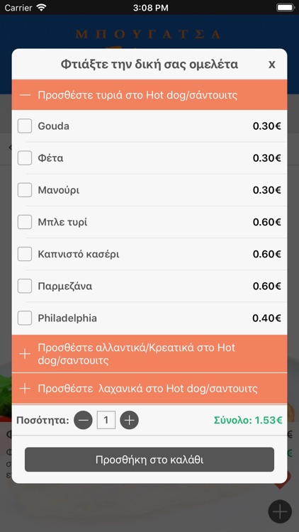 Μπουγάτσα ο Βόσπορος screenshot-3