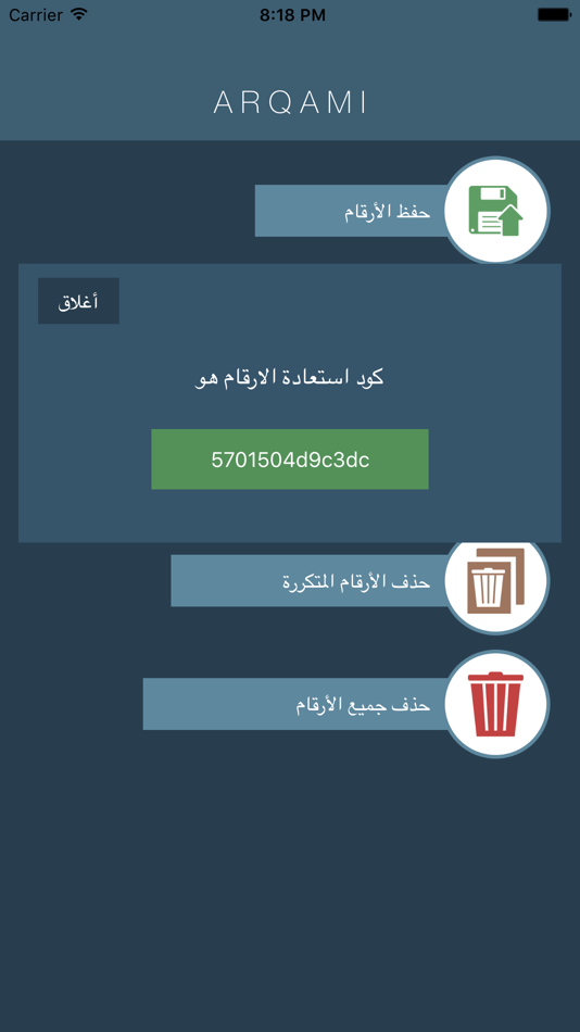 #4. أرقامي (iOS) 由: FAWAZ ALOTAIBI