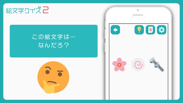 絵文字 クイズ2 ひまつぶし連想ゲーム By Miku Kuraki