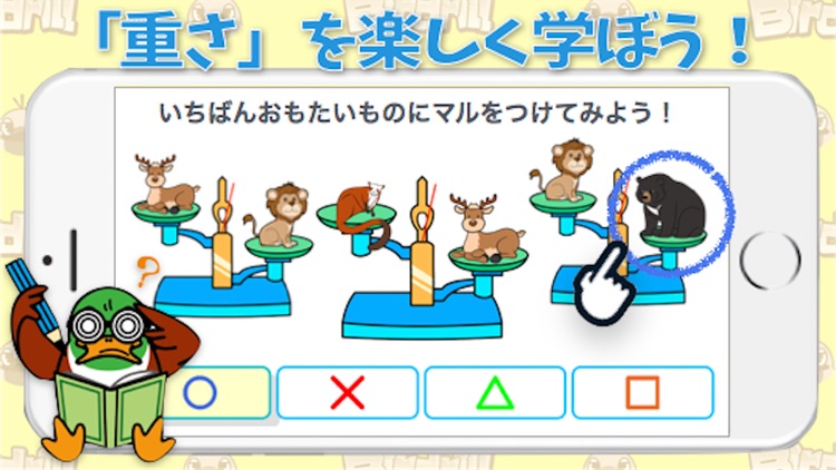 子ども・幼児向け知育ゲーム　バードリル Birdrill ~おもさくらべ~