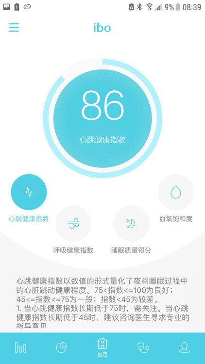 健康家-管心管肺管家