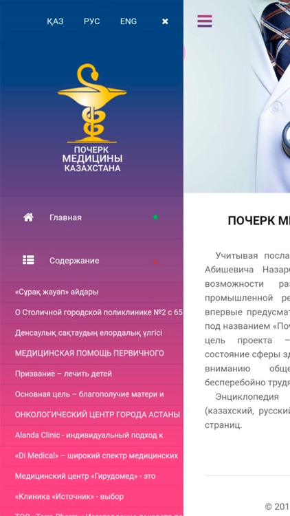 Почерк медицины Казахстана