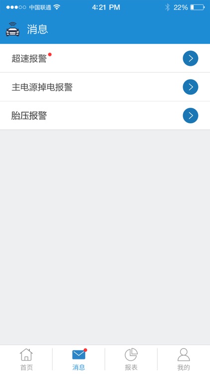 平通车联网GPS监控