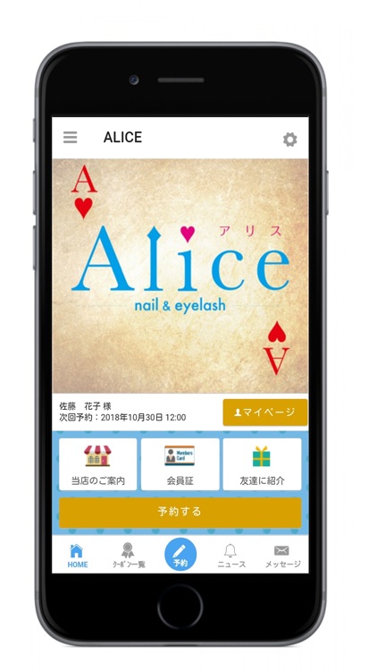 ネイルサロン【Alice】(アリス)の公式アプリ