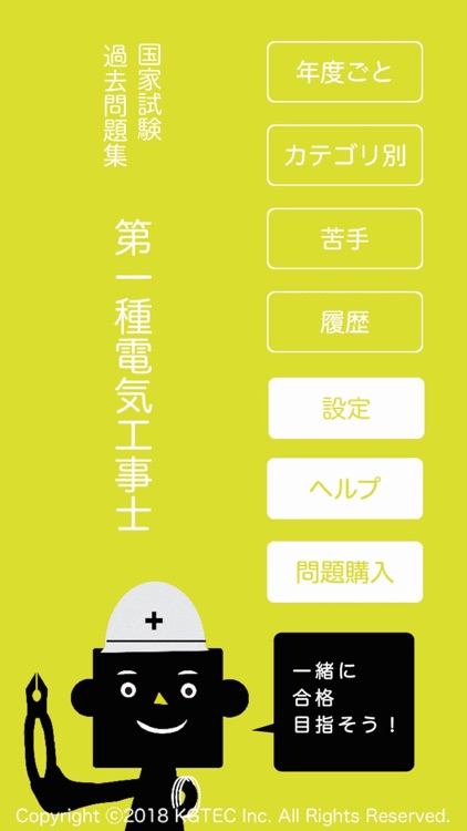 第一種 電気工事士 過去問題集