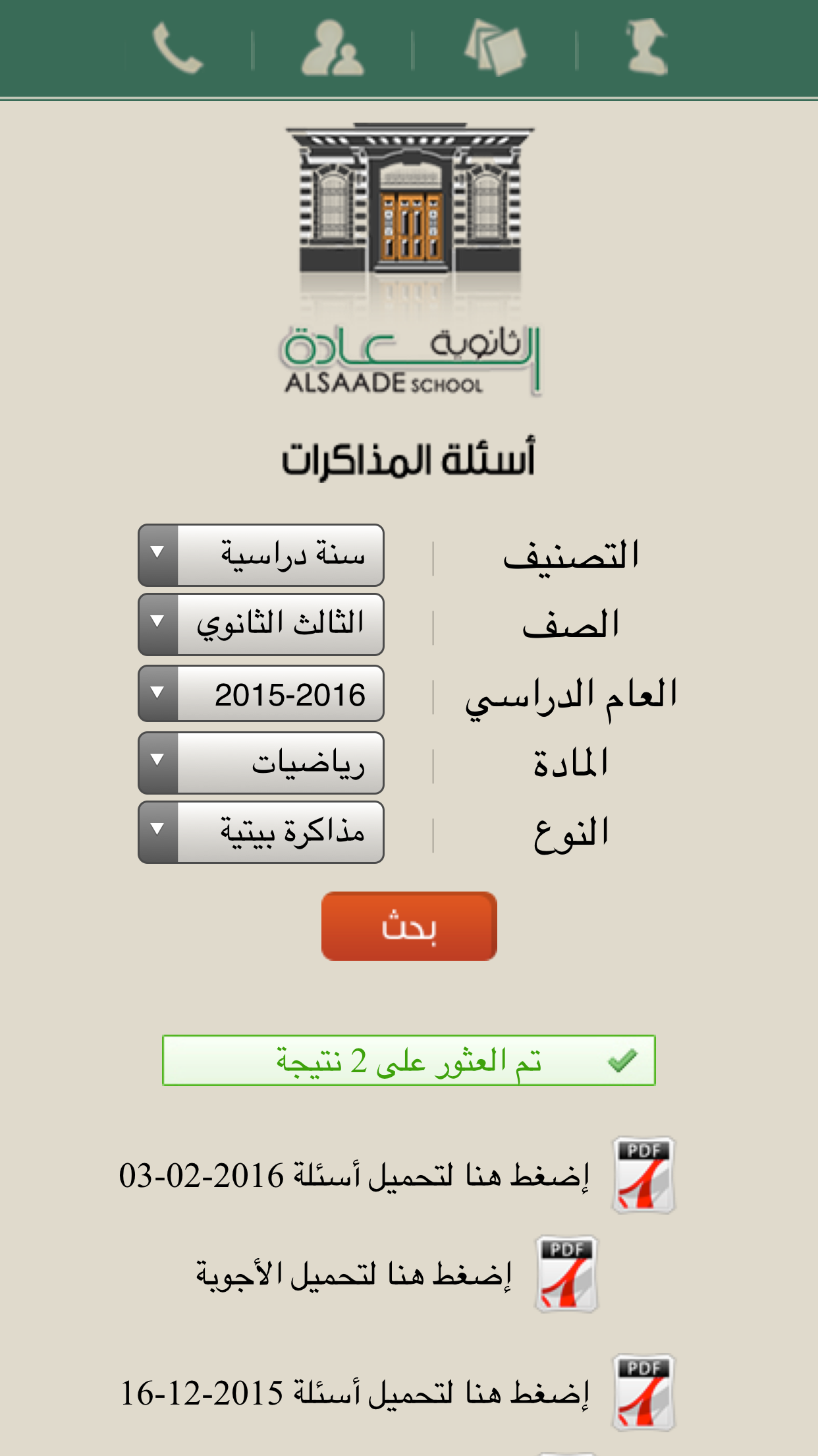 Saade School screenshot 3