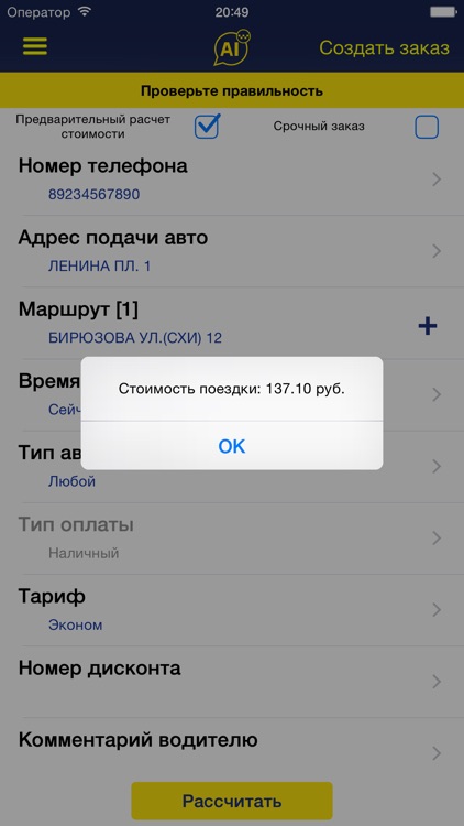 АллоИнфо - Клиент screenshot-3