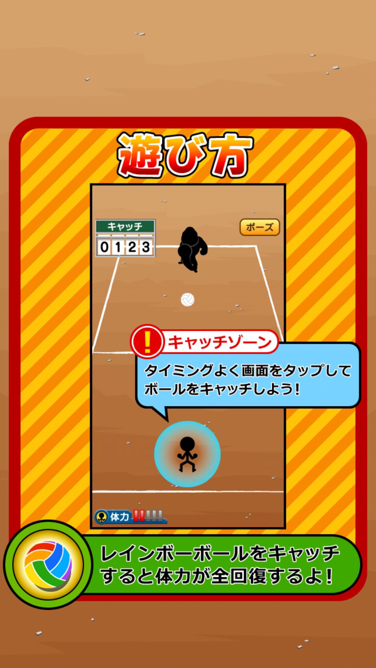 Training the DodgeBall