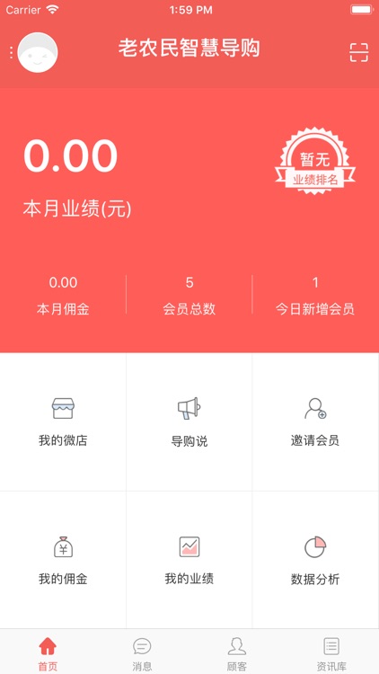 老农民智慧导购