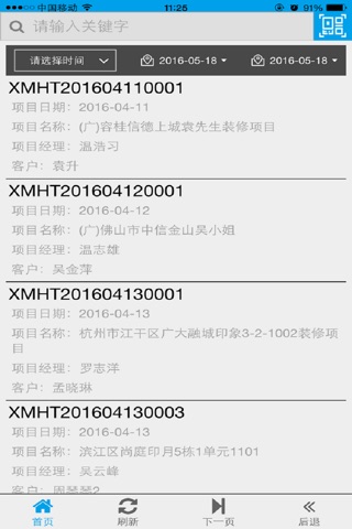 绿洲ERP screenshot 2