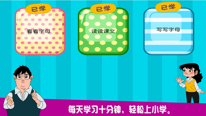 小学语文教材全解-汉语拼音- j q x screenshot 2