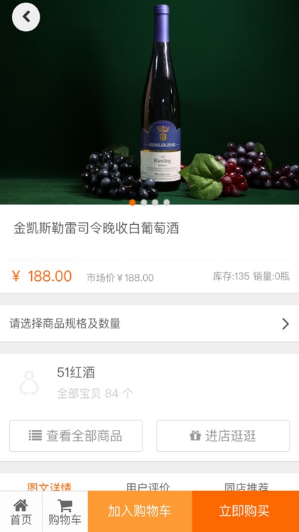 51-红酒 screenshot-4