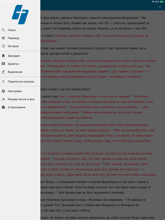Библия Онлайн iPad screenshot 2 - Book app