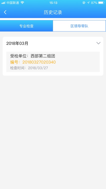 城市管理专业检查系统