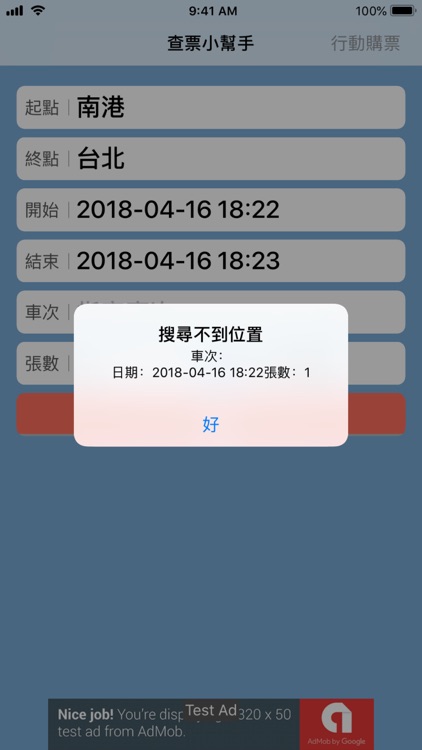 查票小幫手 screenshot-3