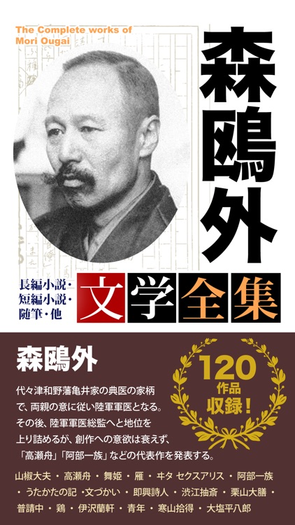 森鴎外 文学全集