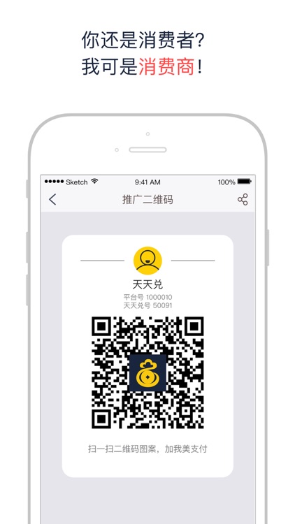 天天兑 screenshot-4