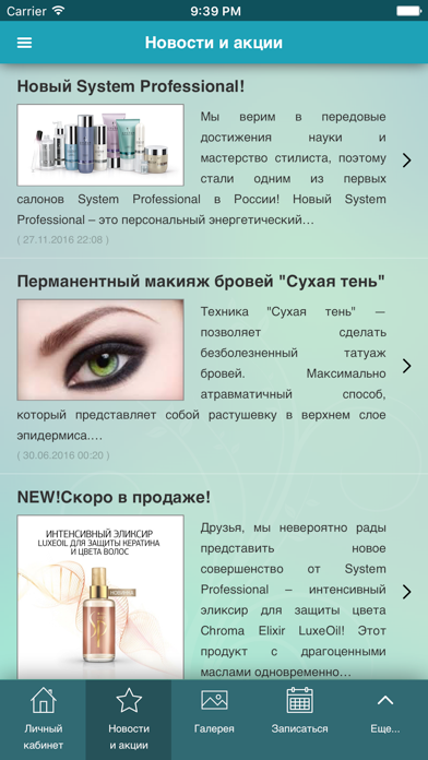 Screenshot #2 pour Салон красоты 