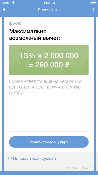 Налоговые вычеты screenshot 2