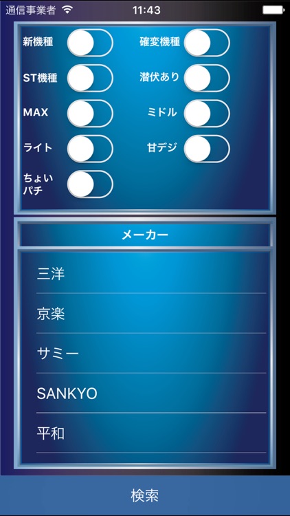 パ～セブン screenshot-4
