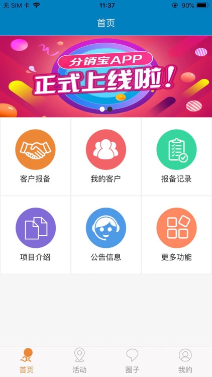 分销宝—全国化楼盘分销神器