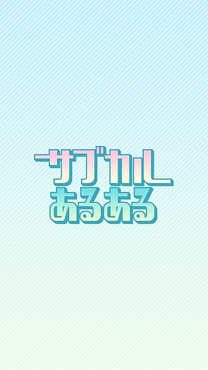 サブカル㊙あるある／ブスではないけど可愛くない