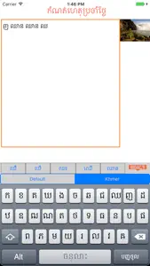 Khmer Diary screenshot #1 for iPhone