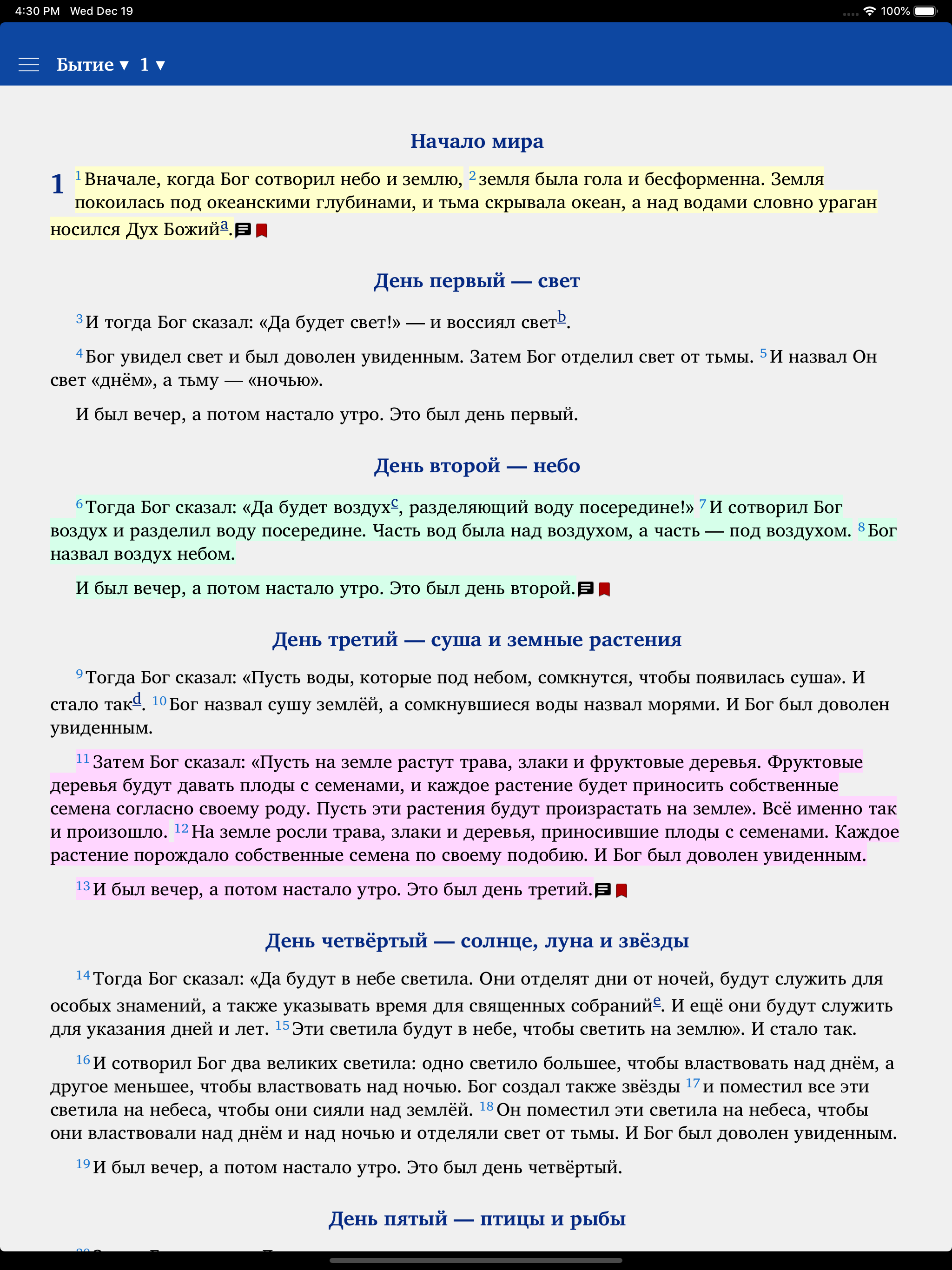 РСП Библия