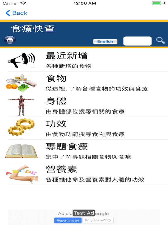 Screenshot #4 pour 食療快查 HealthMe
