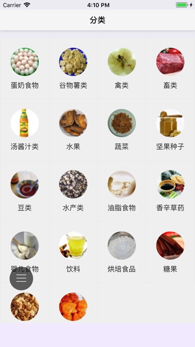 减肥食物热量查询 screenshot 3