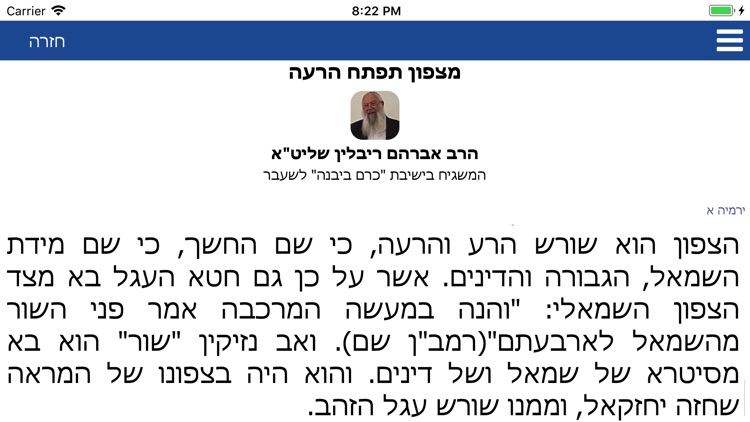 תנ"ך על הפרק - 929 screenshot-3