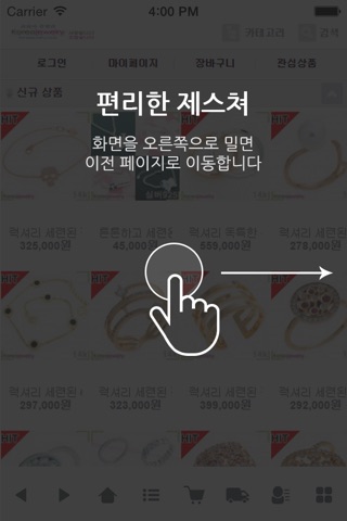 코리아쥬얼리 - koreajewelry screenshot 2