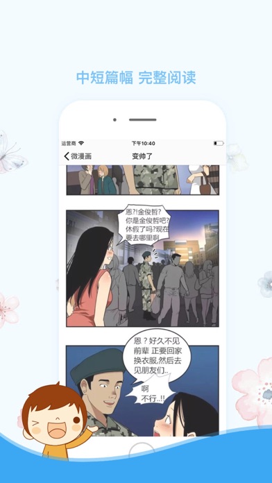 微漫画 - 小说及漫画一网打尽 screenshot 2
