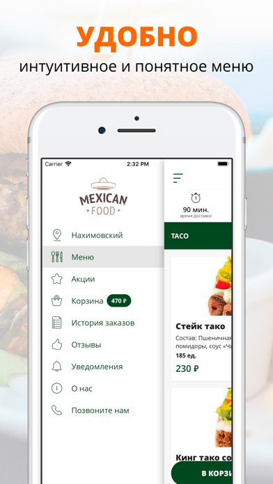 MEXICAN FOOD | Севастополь screenshot 2