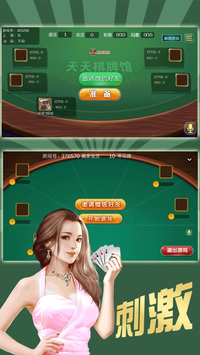 天天棋牌馆 screenshot 2