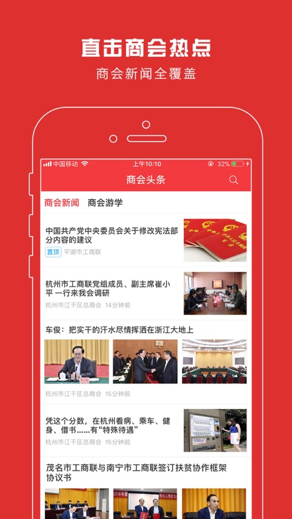 商会头条 - 商会资讯、创新服务