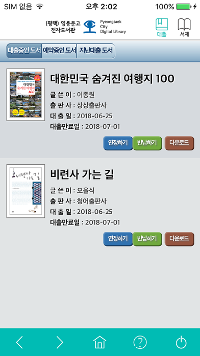 Screenshot #2 pour (평택)영풍문고 전자도서관