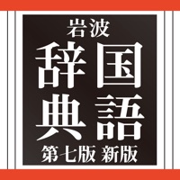 岩波国語辞典第七版 新版