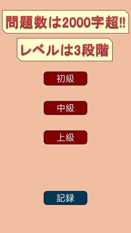 ピースを回して動かして漢字を当てるゲーム〜漢字パズル２〜 screenshot-4