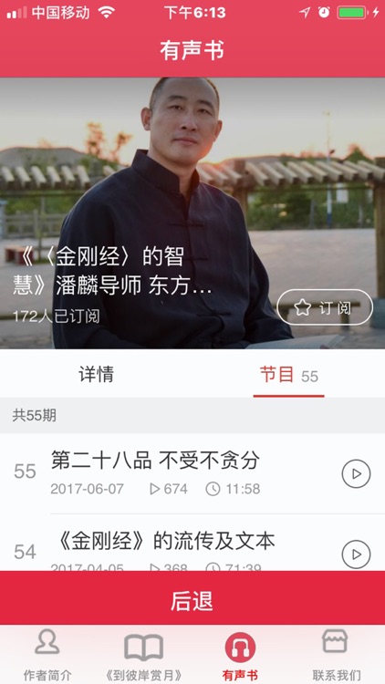 《到彼岸赏月——〈金刚经〉的智慧》 screenshot-4