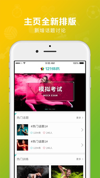 121体育-国内领先的中考体育教育平台