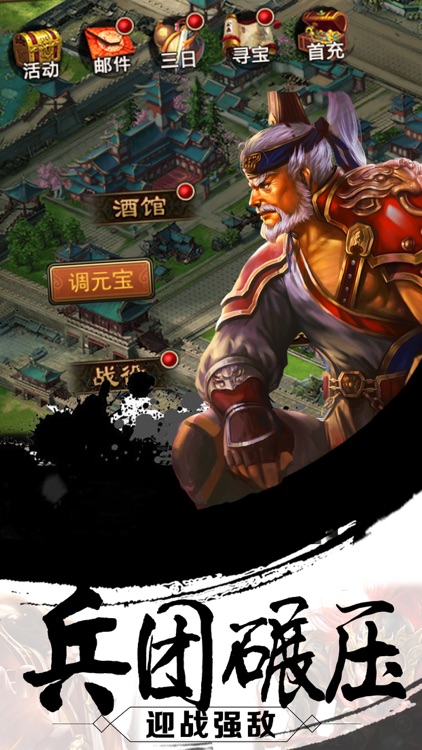 三国•策略国战-热门三国策略游戏 screenshot-4