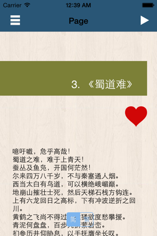 李白诗集 screenshot 3