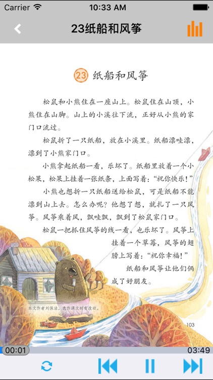 小学语文二年级上册人教版 -中小学霸口袋学习助手 screenshot-4