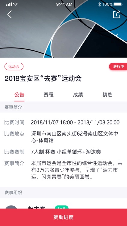 一起去赛 screenshot-3