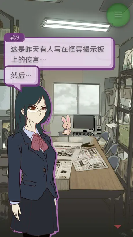 怪異揭示板與七重傳言