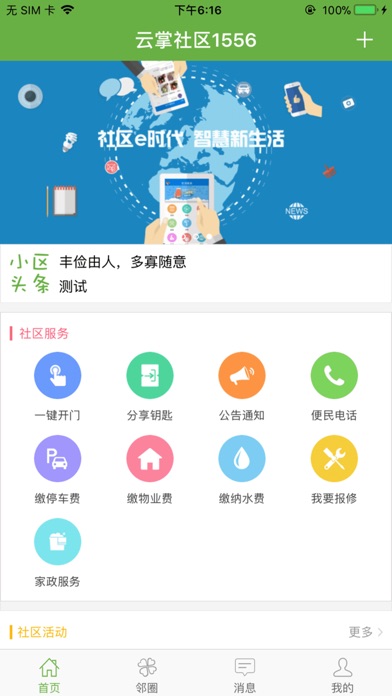 云掌社区 screenshot 3