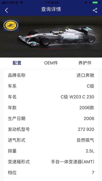 好顺变速箱油 screenshot 3