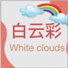 White clouds-Accurate predicti