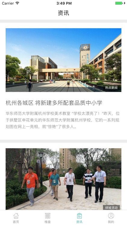 绿粉汇-绿城房地产集团有限公司全民营销 screenshot-3